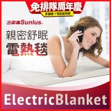 【Sunlus三樂事】親密舒眠電熱毯 SP2406WH