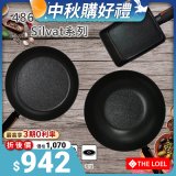 THE LOEL 韓國Silvat神奇不沾鍋系列