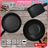 THE LOEL 韓國Silvat神奇不沾鍋系列