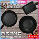 韓國THE LOEL Silvat神奇不沾鍋系列