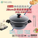 韓國THE LOEL Silvat神奇耐磨不沾湯鍋附強化玻璃蓋