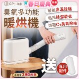 GPLUS 小白象臭氧多功能暖烘機GP-HQS001