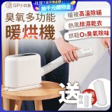 GPLUS 小白象臭氧多功能暖烘機GP-HQS001