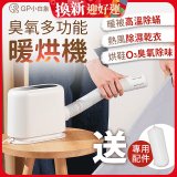GPLUS 小白象臭氧多功能暖烘機GP-HQS001