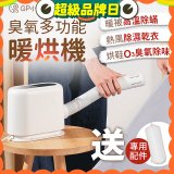 GPLUS 小白象臭氧多功能暖烘機GP-HQS001