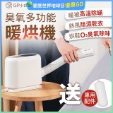 GPLUS 小白象臭氧多功能暖烘機GP-HQS001