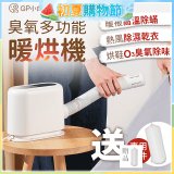 GPLUS 小白象臭氧多功能暖烘機GP-HQS001