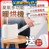 GPLUS 小白象臭氧多功能暖烘機GP-HQS001