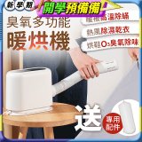 GPLUS 小白象臭氧多功能暖烘機GP-HQS001