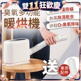 GPLUS 小白象臭氧多功能暖烘機GP-HQS001