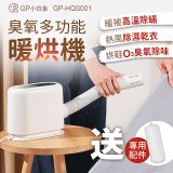 GPLUS 小白象臭氧多功能暖烘機GP-HQS001