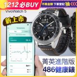 486 菁英健康錶進階版 Vivo Watch 5 (HC-B05) 享12期0利率