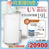【限時下殺加碼送】獨家第5代 LG PuriCare™ WiFi雙變頻除濕機UV消毒版-玫瑰金/19公升 MD191QGE0