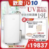 【下殺再送】獨家第5代 LG PuriCare™ WiFi雙變頻除濕機UV消毒版-玫瑰金/19公升 MD191QGE0