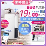 【限時下殺】486xLG獨家 第5代 PuriCare™ WiFi雙變頻除濕機UV消毒版-玫瑰金/19公升 MD191QGE0