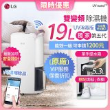 【限時下殺】486xLG獨家 第5代 PuriCare™ WiFi雙變頻除濕機UV消毒版-玫瑰金/19公升 MD191QGE0