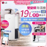 【母親節下殺加碼送】486xLG獨家 第5代 PuriCare™ WiFi雙變頻除濕機UV消毒版-玫瑰金/19公升 MD191QGE0