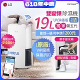 【限時下殺】486xLG獨家 第5代 PuriCare™ WiFi雙變頻除濕機UV消毒版-玫瑰金/19公升 MD191QGE0