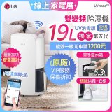 【限時下殺】486xLG獨家 第5代 PuriCare™ WiFi雙變頻除濕機UV消毒版-玫瑰金/19公升 MD191QGE0