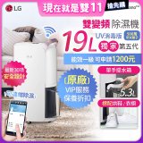 【限時下殺】486xLG獨家 第5代 PuriCare™ WiFi雙變頻除濕機UV消毒版-玫瑰金/19公升 MD191QGE0