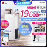 【限時下殺】486xLG獨家 第5代 PuriCare™ WiFi雙變頻除濕機UV消毒版-玫瑰金/19公升 MD191QGE0