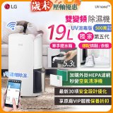 【限時下殺】486xLG獨家 第5代 PuriCare™ WiFi雙變頻除濕機UV消毒版-玫瑰金/19公升 MD191QGE0