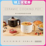【KINYO】日系質感 1.2L多功能陶瓷美食鍋 FP-0876