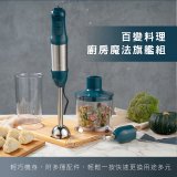 【KINYO】多功能變速調理棒四件組 JC-35
