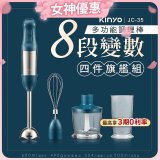 【KINYO】多功能變速調理棒四件組 JC-35