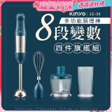 【KINYO】多功能變速調理棒四件組 JC-35