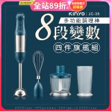 【KINYO】多功能變速調理棒四件組 JC-35