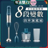 【KINYO】多功能變速調理棒四件組 JC-35