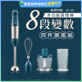 【KINYO】多功能變速調理棒四件組 JC-35