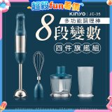 【KINYO】多功能變速調理棒四件組 JC-35