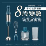 【KINYO】多功能變速調理棒四件組 JC-35