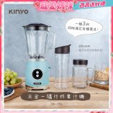 【KINYO】三合一隨行杯果汁機(JR-256)