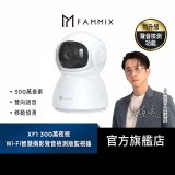 【FAMMIX 菲米斯】居家防護組 300萬夜視Wi-Fi監視器+門窗WiFi防盜感應器2入