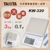 【TANITA】日本最新防水電子料理秤KW-320