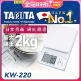 【TANITA】日本最新防水電子料理秤KW-220
