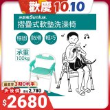 【Sunlus三樂事】折疊式軟墊洗澡椅