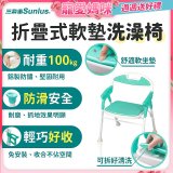 【Sunlus三樂事】折疊式軟墊洗澡椅 SP5606