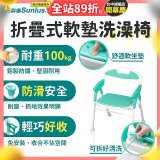 【Sunlus三樂事】折疊式軟墊洗澡椅 SP5606