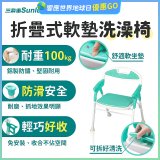 【Sunlus三樂事】折疊式軟墊洗澡椅 SP5606