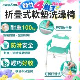【Sunlus三樂事】折疊式軟墊洗澡椅 SP5606