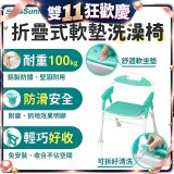 【Sunlus三樂事】折疊式軟墊洗澡椅 SP5606
