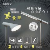 【KINYO】卡卡燈-雙燈全配組｜一秒磁吸、創新照明 (PLED-4647)