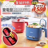 【ikiiki伊崎】雙電壓輕旅隨行鍋
