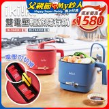 【ikiiki伊崎】雙電壓輕旅隨行鍋