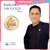 【極限量發行】486紀念胸章