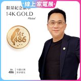 【極限量發行】486紀念胸章